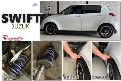 》傑暘國際車身部品《全新實車 SUZUKI SWIFT 06 07 08 年專用 TRIPLE S 短彈簧 TS 短彈簧