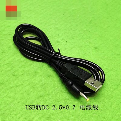 USB轉DC2.5mm*0.7mm充電線小圓頭電源線平板電腦供電充電線 W313-2[365051]