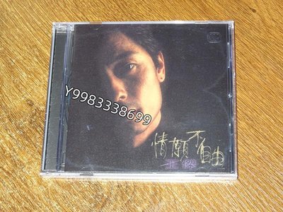王杰 情愿不自由 原音版 CD 現貨 特價cd 磁帶 年代【懷舊經典】