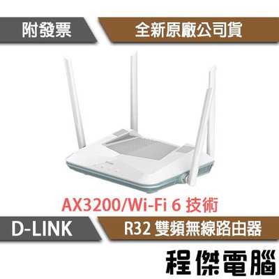 【D-LINK】R32 AX3200 Wi-Fi 6 雙頻 無線路由器『高雄程傑電腦』