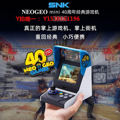 游戲機日本SNK搖桿游戲機NEOGEO Mini懷舊復古掌機迷你童年小型拳皇街機