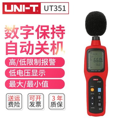 原廠可開票` 優利德(UNI-T)手持式噪音計  高精度分貝儀  工業數字聲級計  UT351 專業指導 量大從優 可開