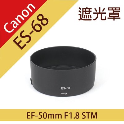 全新現貨@團購網@佳能 Canon ES-68 碗公型 遮光罩 EF 50mm f/1.8 STM 鏡頭 可反扣