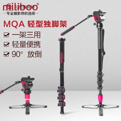 【熱賣精選】miliboo米泊MQA MQB單反獨腳架碳纖維專業攝影攝像機相機輕便攜單