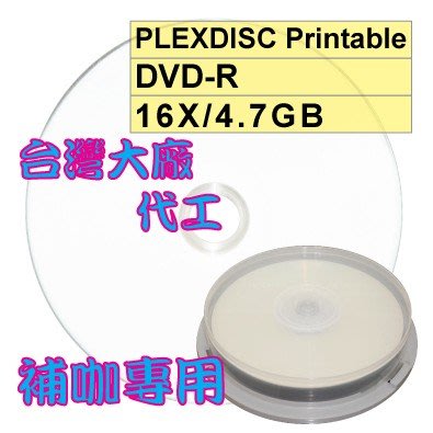 【臺灣製造】10片- PLEXDISC LOGO DVD+R DL 8X8.5GB(8.7GB)