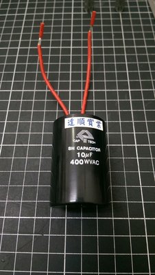 10UF 400V AC 電容器 運轉電容 感應馬達 冷氣 壓縮機零件 35*51MM