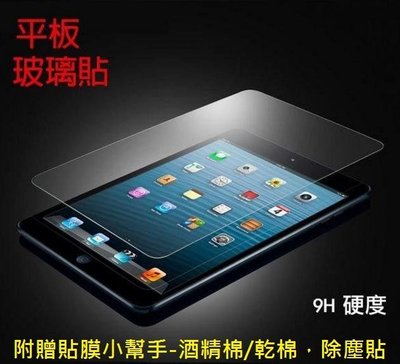 iPad Pro 9.7 鋼化玻璃 9H 平板鋼化 A1673, A1674, A1675 保護貼
