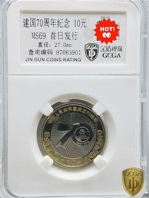 金盾評級MS69首日發行 建國70周年10元紀念幣