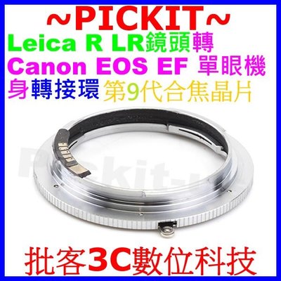 LR-EOS LEICA R LR鏡頭轉Canon EOS EF機身 9代電子晶片轉接環 可編排記憶光圈+合焦紅點嗶嗶聲