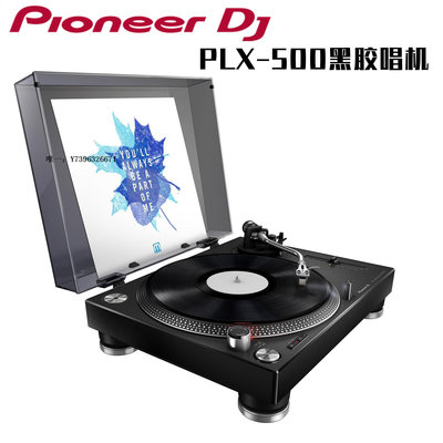 詩佳影音行貨Pioneer先鋒PLX500唱機LP黑膠DJ專用搓打碟全新現貨聯保一年影音設備