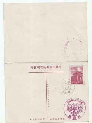 民國47年郵政雙明信片莒光樓2角版323-10