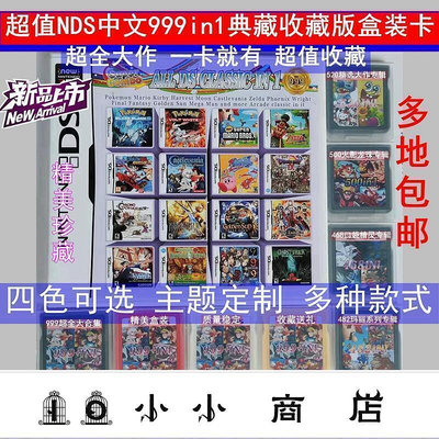 msy-中文NDS遊戲卡999合1典藏版任天堂NDS2DS3DS通用遊戲卡套餐