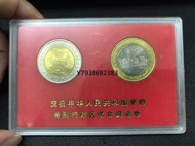 銅錢古錢幣錢幣 正宗人行包裝 小盒子 1997年香港回歸10紀念幣一對面值