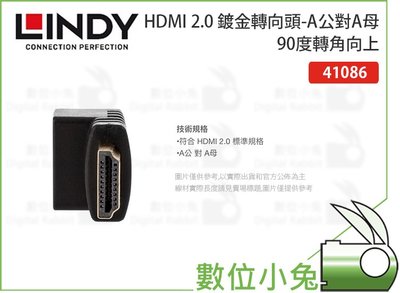 數位小兔【LINDY HDMI 2.0 鍍金轉向頭-A公對A母 90度轉角向上】轉接 HDMI 41086