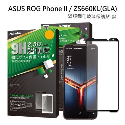 ASUS ROG Phone 2 滿版(黑) 9H高硬度鋼化玻璃 手機螢幕保護貼(疏水防油)