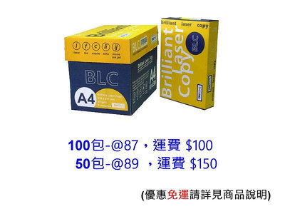 BLC 80磅 A4 Brilliant Laser Copy Paper 多功能 影印紙 適用高級商務文件 (一箱五包裝，1包500張)