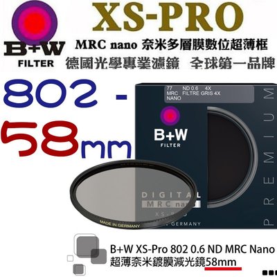 【eYe攝影】送拭鏡筆 減2格 B+W XS-Pro 802 ND MRC 58mm Nano 超薄奈米鍍膜減光鏡