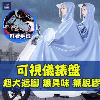 雙人雨衣 加大 大呎寸 雙層雨衣 帶帽簷 防水 加厚 透氣 環保EVA材質 摩托車 電動機車 全罩式雨衣 雨具-慧友芊家居
