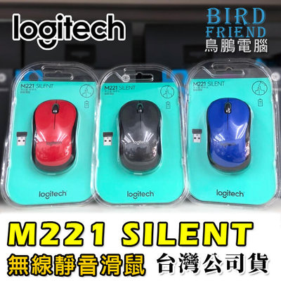 【鳥鵬電腦】logitech 羅技 M221 SILENT 靜音無線滑鼠 左右手可用 電源開關 隨插即用 台灣公司貨