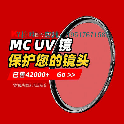 鏡頭蓋  卡色UV鏡 MC多膜 67/77/40.5/43/46/49/52/55/58/62/72/95/82mm適用