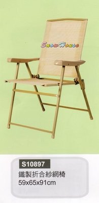 ╭☆雪之屋居家生活館☆╯S10897鐵製折合紗網椅/休閒椅/戶外椅/涼椅