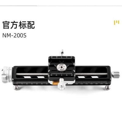 耐司 NISI  NM-200S 微距雲台導軌    Macro Focusing Rail  ･ NM200S