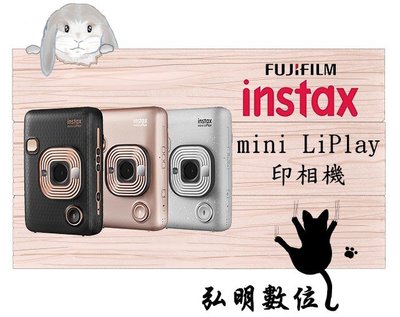 弘明數位館【送好禮】FUJIFILM 富士拍立得印相機 instax mini LiPlay 印相機