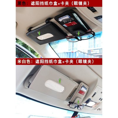 ✔ 現貨 Lexus / BMW / 賓士 / Toyota / AUDI 車用 紙巾盒 跟 卡夾- 適用遮陽板掛式卡夾