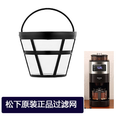 松下/Panasonic NC-A701咖啡機玻璃壺 配件濾網滴漏閥組件~上新推薦