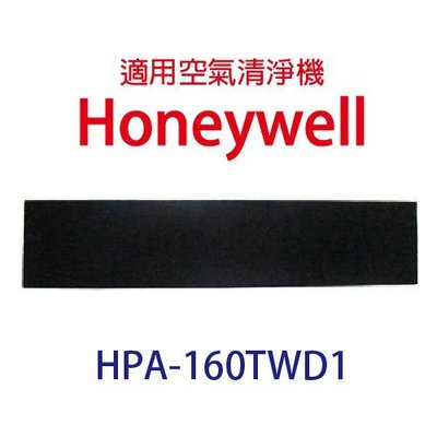 活性碳濾網 適用Honeywell HPA-160TWD1/Console160空氣清淨機 買10免運、買12送2免運