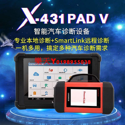 元征LAUNCH X431 PADV汽車電腦診斷儀Smartlink 專家版配置PAD5