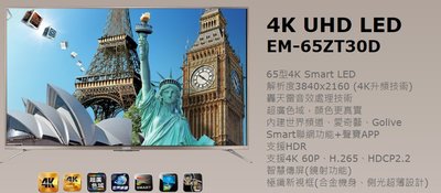【大邁家電】 SAMPO聲寶 EM-65ZT30D 65吋液晶電視〈下訂前請先詢問是否有貨〉