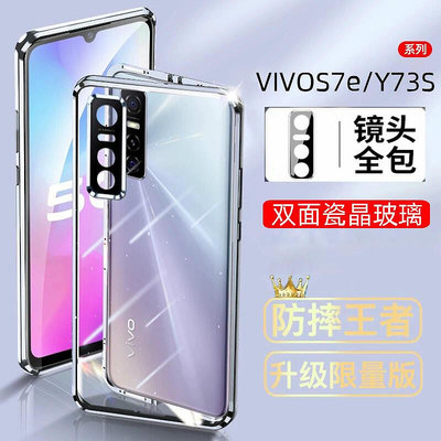適用s7ey73s手機殼雙面玻璃萬磁王s7超薄磁吸創意透明保護套