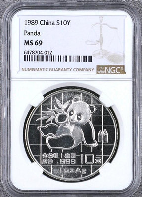 二手 1989年熊貓普制銀幣（NGC MS69） 郵票 紀念票 紀念封【天下錢莊】326