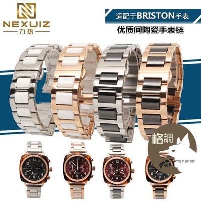 格調…不鏽鋼間陶瓷手錶鏈 適配周冬雨同款布里斯頓briston錶帶20mm網紅