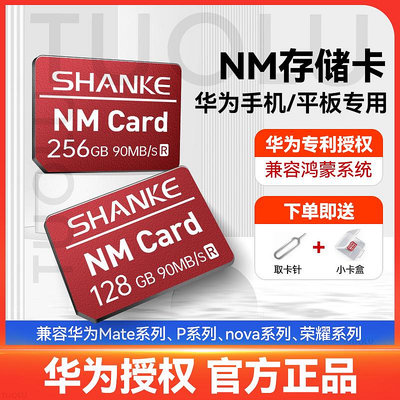 華為手機NM記憶體卡128g專用卡p40/p30/mate30pro/40/20擴展存儲卡