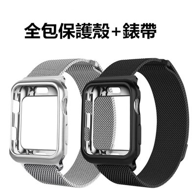 《組合裝》Apple Watch 5/4/3/2/1代 米蘭錶帶+全包電鍍錶殼 金屬不鏽鋼錶帶 防摔軟殼 40 44mm