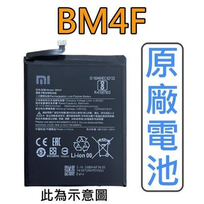 送4大好禮 小米 BM4F 電池 小米 A3、CC9、CC9e 原廠電池