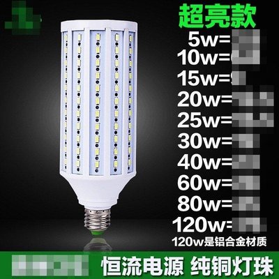 AHH106 LED燈泡玉米燈110伏特 E27頭  顏色可選擇白色或者是黃色