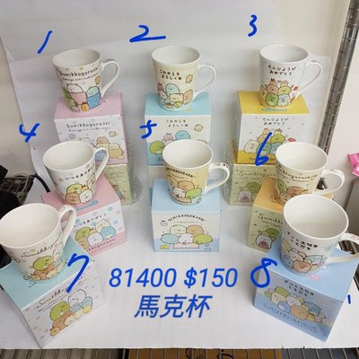 【日本進口】角落生物~陶瓷馬克杯$150 / 8款