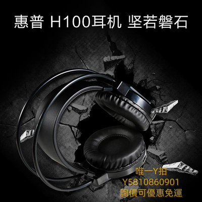 頭戴式耳機HP/惠普 H100辦公游戲頭戴式耳機筆記本電腦重低音語音話筒耳麥CF