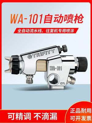 西美wa101往復機自動油漆噴槍高霧化流水線wa-200氣動工具噴漆槍