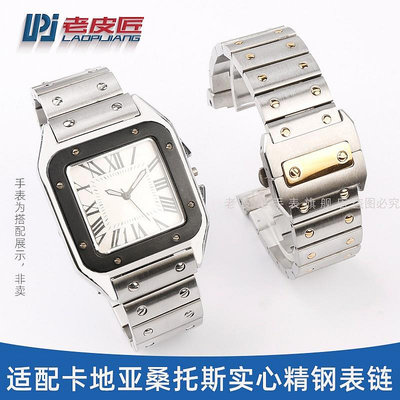 代用錶帶 手錶配件 適配卡地亞Cartier山度士桑托斯100男士大號精鋼手錶帶錶鏈 23mm