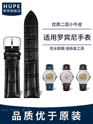 羅賓尼表帶真皮精鋼表帶官方同款手表男士機械表全自動手表帶配件-萬貨鋪（可開統編）