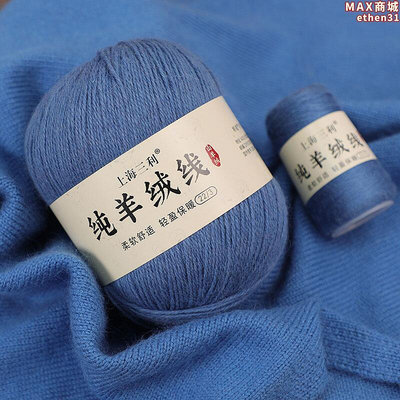 三利羊絨線純喀什米爾羊毛100%手編毛線編織團中細手織羊絨線