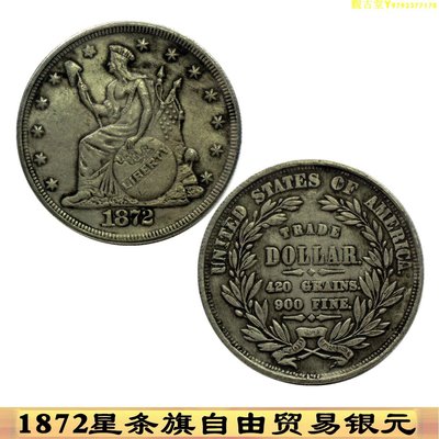 1872美國自由貿易銀元自由女神紀念幣 外幣鷹洋龍洋銀幣古幣銅質