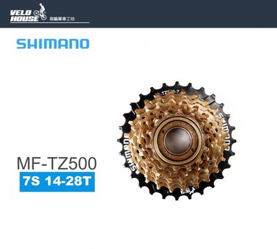 【飛輪單車】SHIMANO MF-TZ500 7速鎖牙式飛輪(七速 14-28T盒裝)[34689461]