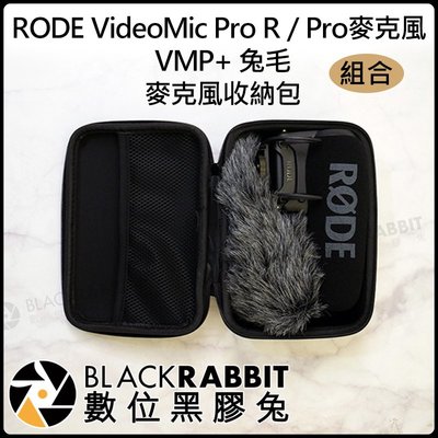 數位黑膠兔【 RODE VideoMic Pro R / Pro VMP + 麥克風收納包 + 麥克風 + 兔毛】mic