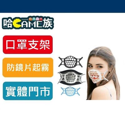[哈GAME族]口罩支架 矽膠帶掛繩口罩防悶內托支架 呼吸超自在 口鼻分離3D支撐架