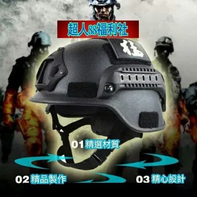 M88戰術鋼盔-行動版(黑色限量版) 凱夫拉鋼盔生存遊戲配備戰術裝備護目鏡面罩護具安全帽BB彈射擊運動射擊遊戲重機必備角色扮演軍警用品